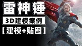 爆料雷神建模教程视频大全,全方位解析建模技巧与实战案例 第1张 爆料雷神建模教程视频大全,全方位解析建模技巧与实战案例 第1张